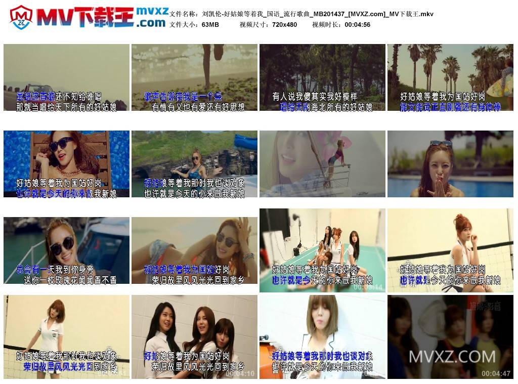 刘凯伦-好姑娘等着我_国语_流行歌曲_MB201437